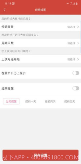 旭达万年历截图3 旭达万年历截图3