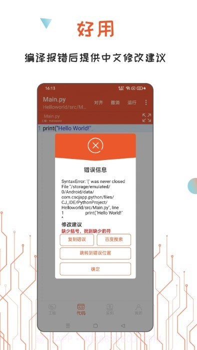 python编译器ide截图4 python编译器ide截图4