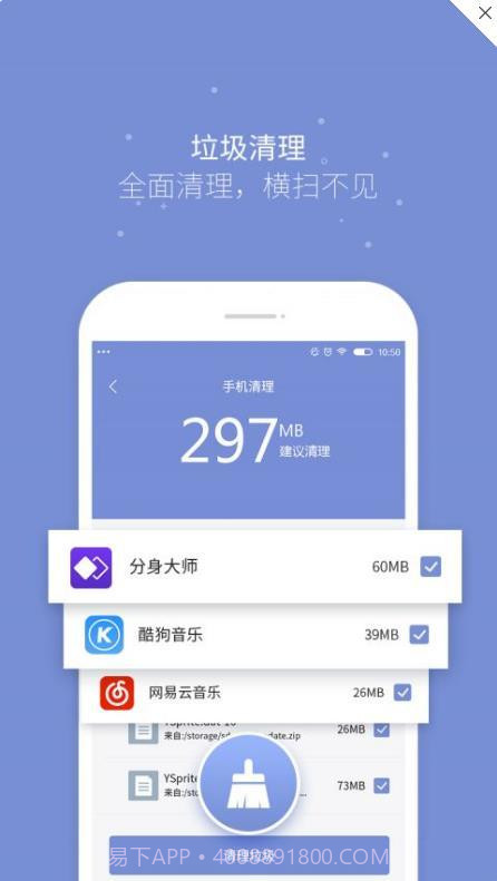 磁力清理app截图2