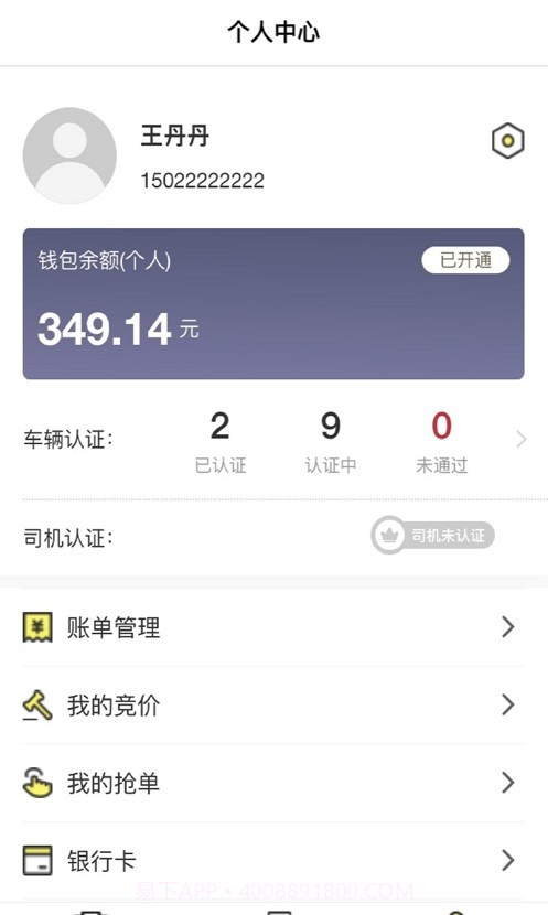 哒哒智运截图1 哒哒智运截图1