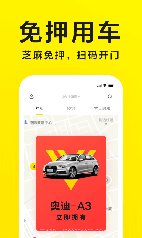 凹凸共享车截图1 凹凸共享车截图1