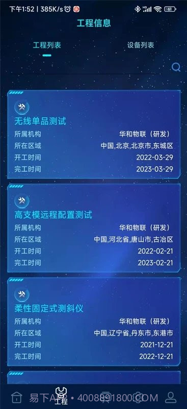 和知云物联网截图3 和知云物联网截图3