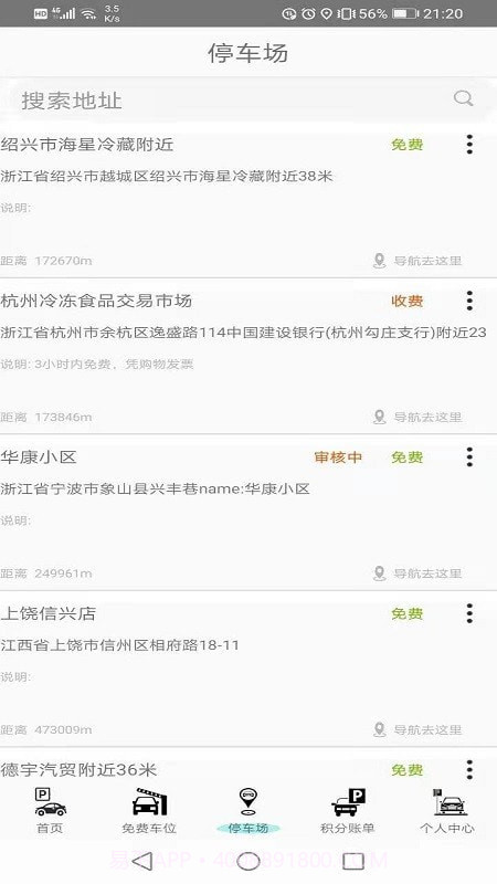 免费停车截图4 免费停车截图4