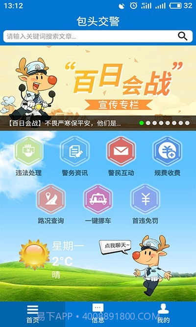 包头交警最新版app截图1