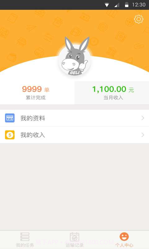 物流易截图2 物流易截图2