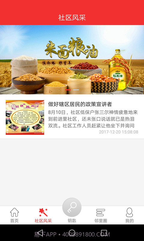 爱比邻智慧社区截图1 爱比邻智慧社区截图1