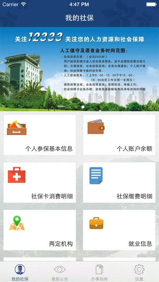 攀枝花人社通截图3 攀枝花人社通截图3