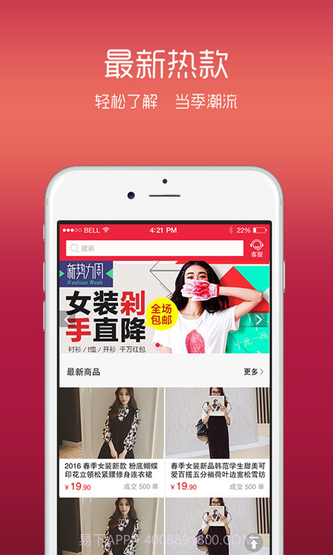 四季尾货截图1 四季尾货截图1