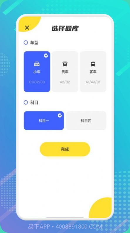 驾考管家截图3 驾考管家截图3