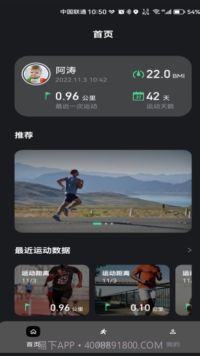 科笛希奥运动健身追踪截图3 科笛希奥运动健身追踪截图3