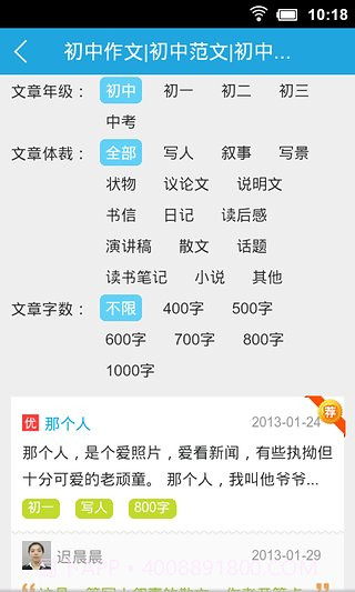 乐乐作文app截图4 乐乐作文app截图4