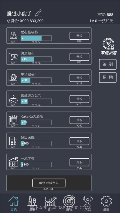 挂机当富豪截图1 挂机当富豪截图1