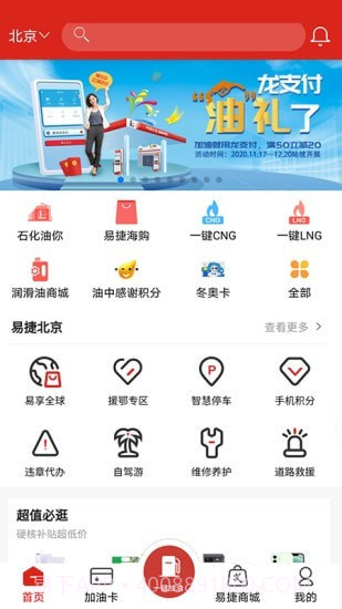 加油中石化截图1 加油中石化截图1