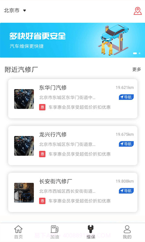 车享惠截图1 车享惠截图1