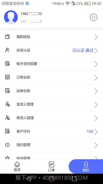 畅通物联网络货运平台截图2 畅通物联网络货运平台截图2