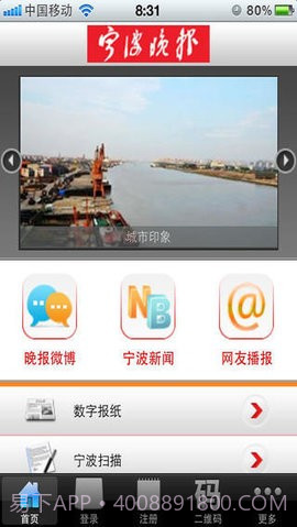 宁波晚报截图2 宁波晚报截图2