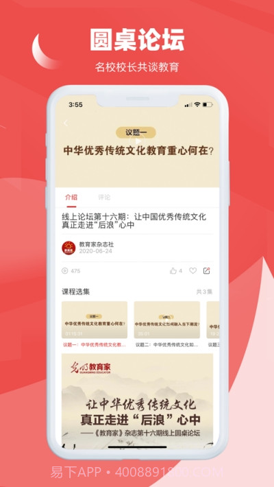 光明教育家截图2 光明教育家截图2