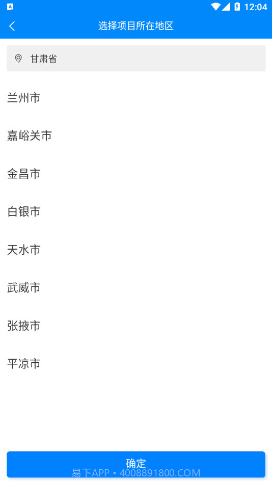 甘肃实名制截图3