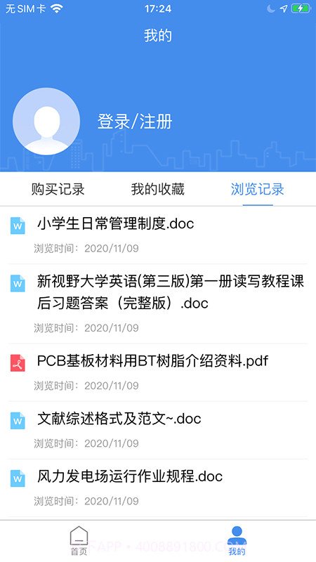 原创力文档截图2