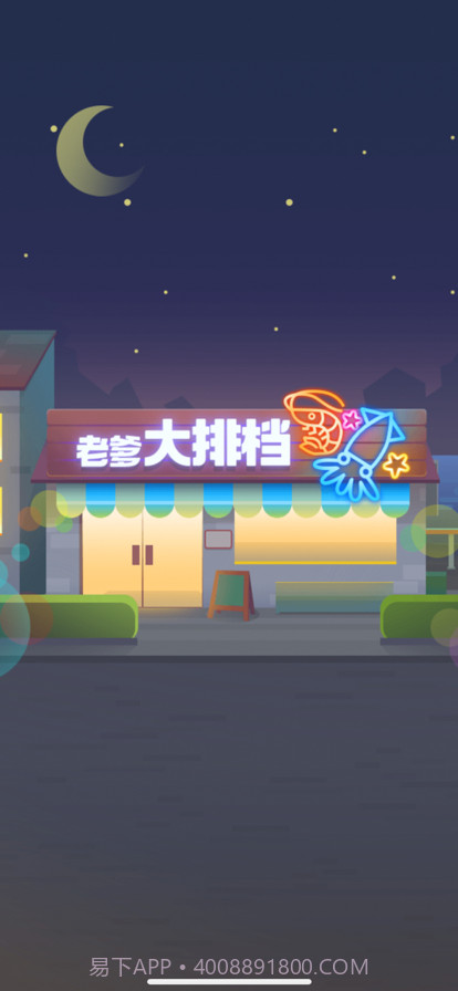 老爹大排档截图8 老爹大排档截图8