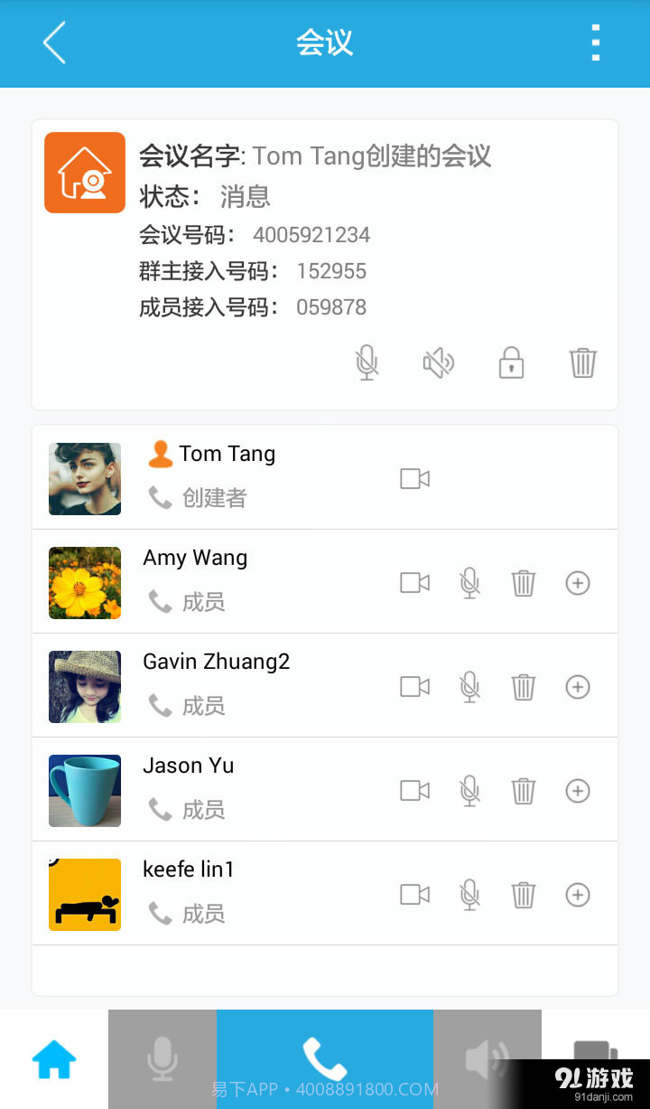 易话截图5 易话截图5