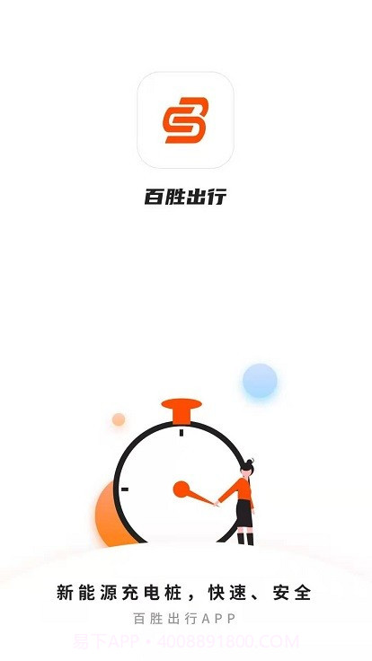 百胜出行截图4 百胜出行截图4