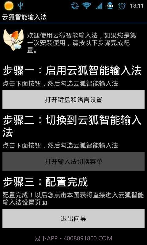 云狐智能输入法截图1