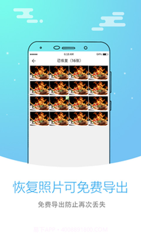 360图片恢复大师截图3