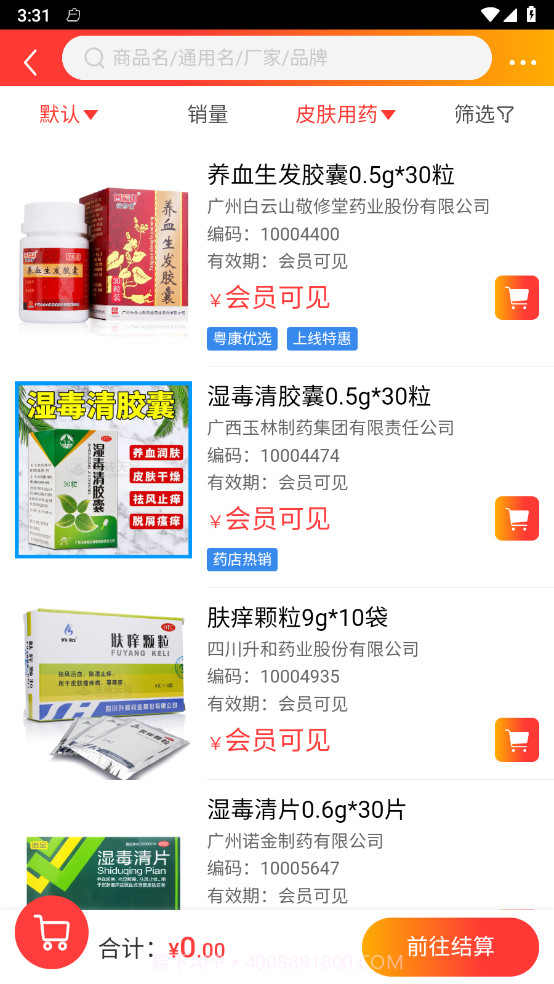 云南粤康医药截图1 云南粤康医药截图1