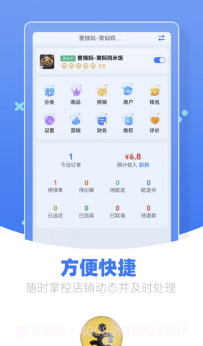 优腿商家端截图2 优腿商家端截图2
