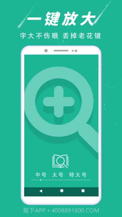 大字阅读助手截图1 大字阅读助手截图1