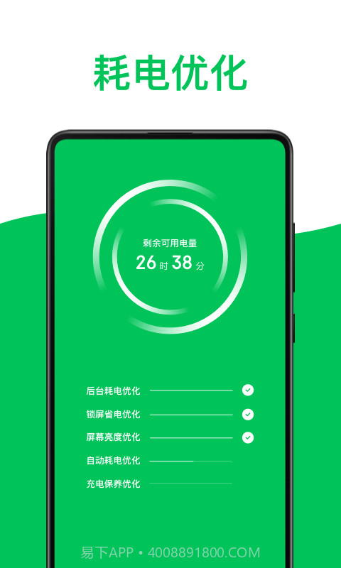 绿色电池医生截图2