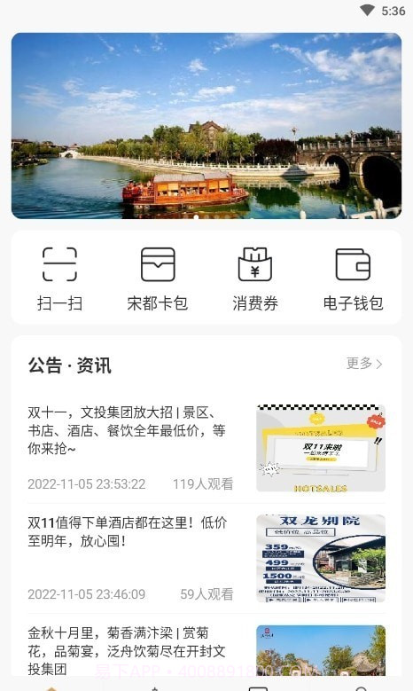 宋都一卡通截图3 宋都一卡通截图3