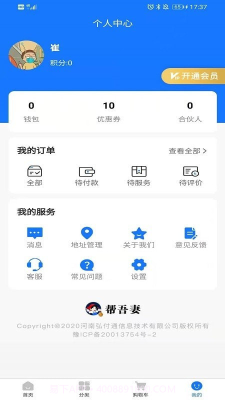 帮吾妻家政截图4 帮吾妻家政截图4