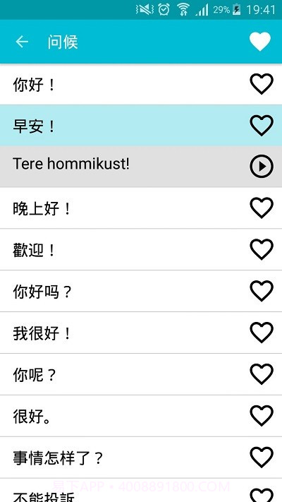 学习爱沙尼亚语截图3