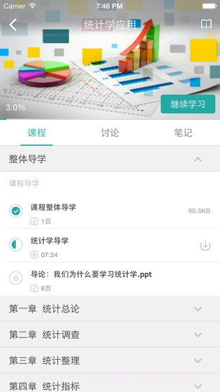 慕课先生截图1 慕课先生截图1
