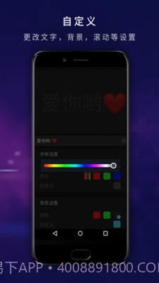 LED弹幕显示屏截图4 LED弹幕显示屏截图4