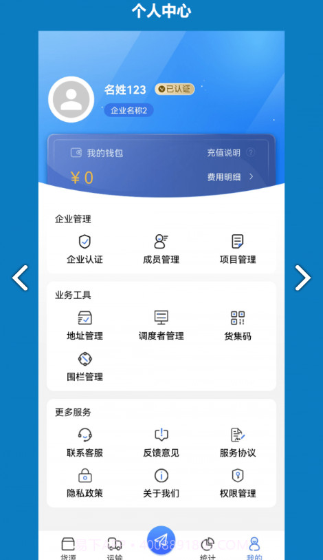 象奔奔货主版截图2 象奔奔货主版截图2