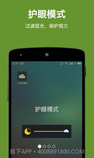 云朵护眼截图1 云朵护眼截图1