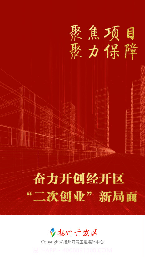 扬州开发区截图2 扬州开发区截图2