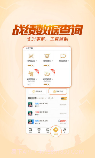 王者营地(原王者荣耀助手)截图3 王者营地(原王者荣耀助手)截图3