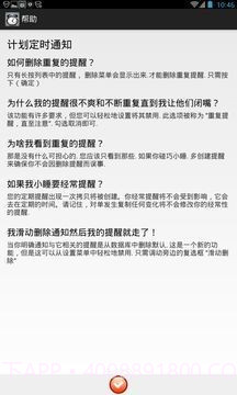 好时计划小闹钟截图1 好时计划小闹钟截图1