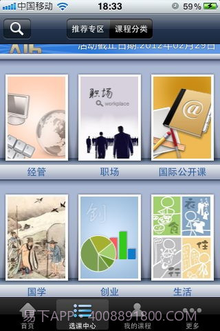 掌上商学院截图2