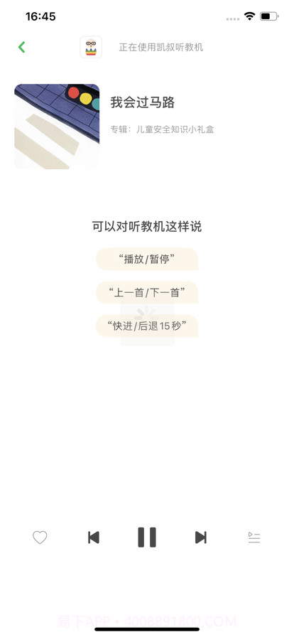 凯叔听教机截图5 凯叔听教机截图5