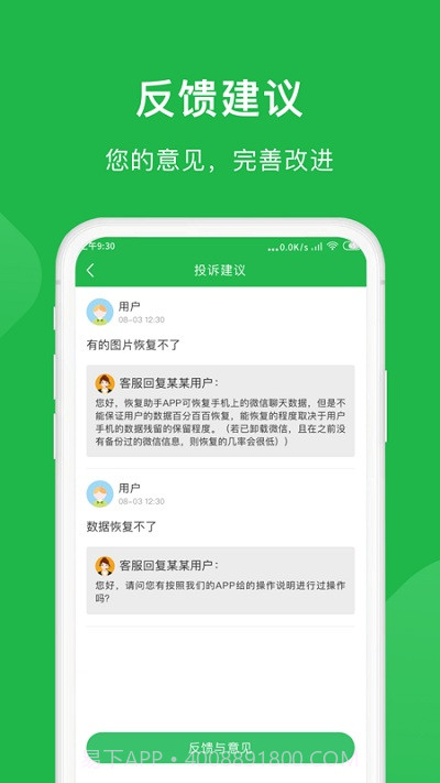微恢复小精灵截图2 微恢复小精灵截图2