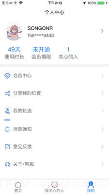 看见安全截图2 看见安全截图2