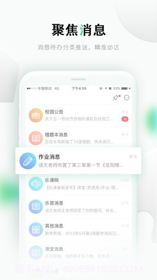 乐课截图3 乐课截图3
