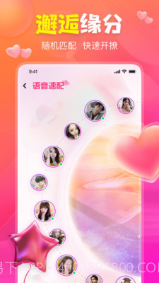 聊上你截图1 聊上你截图1