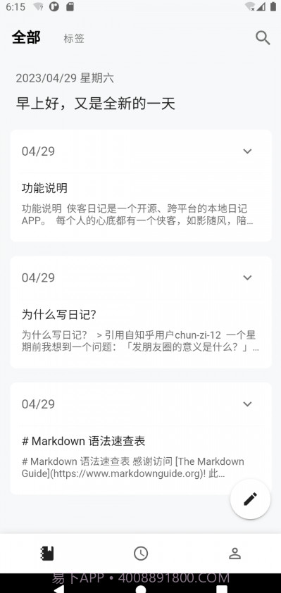 侠客日记截图5 侠客日记截图5