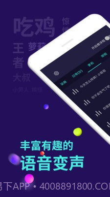 百变变声器截图1
